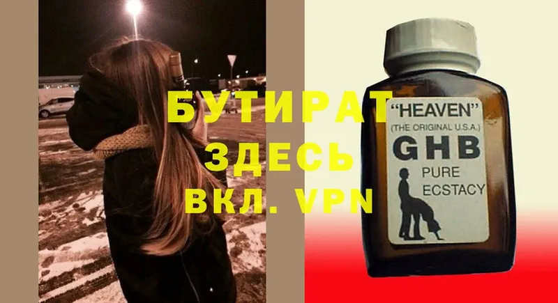 БУТИРАТ GHB  Аша 