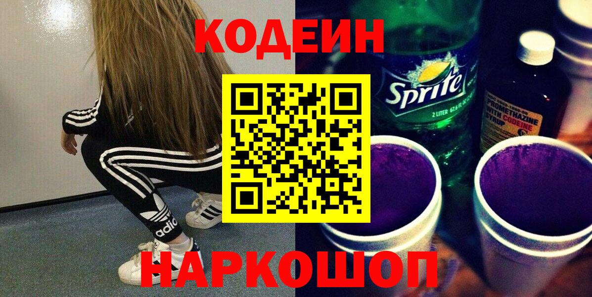 Кодеиновый сироп Lean напиток Lean (лин)  Codein напиток Lean (лин)  Аша 