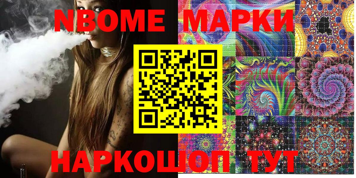 Марки NBOMe 1500мкг  Вход с VPN  Аша 